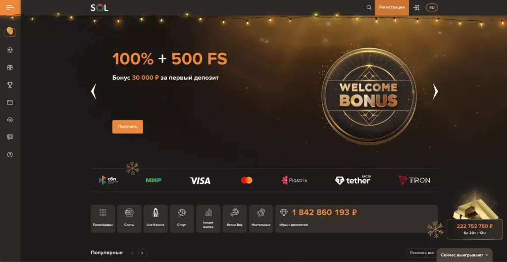 Официальный сайт Sol Casino