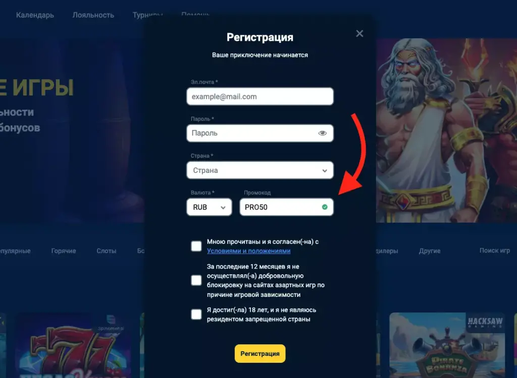 Промокод Goldfishka Casino