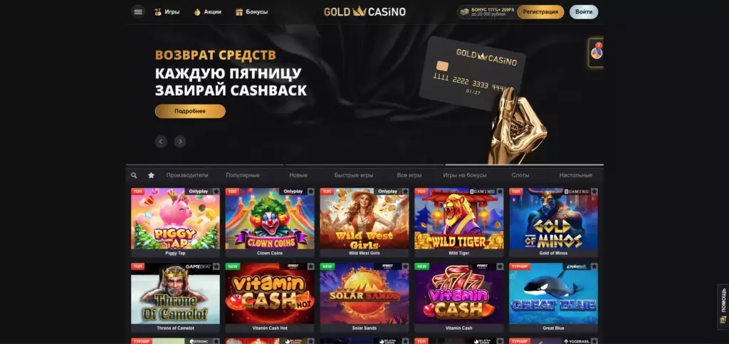 Gold Casino официальный сайт