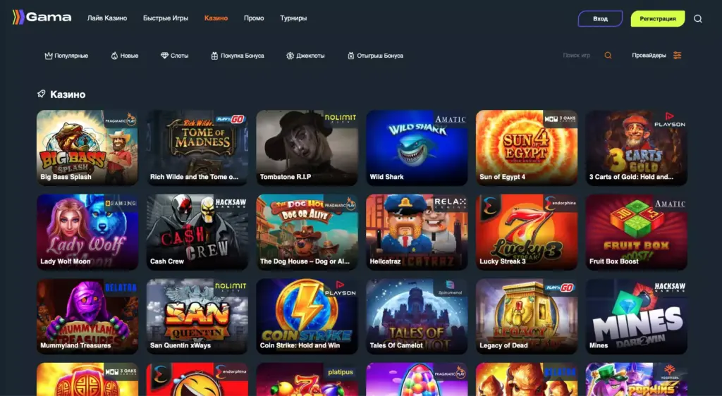 Игры и слоты Gama Casino