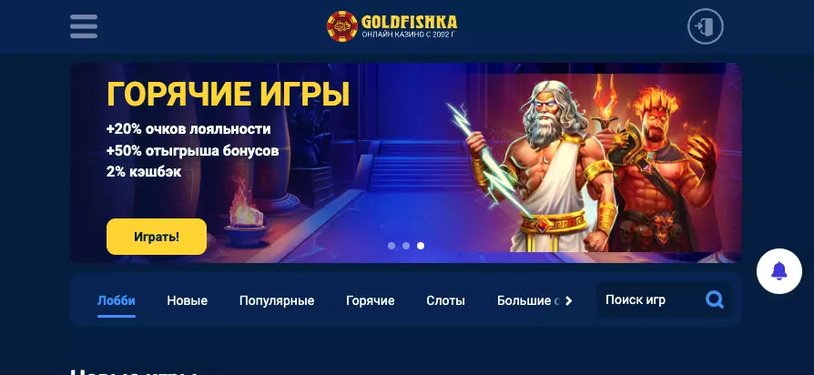 Мобильное казино Goldfishka.com