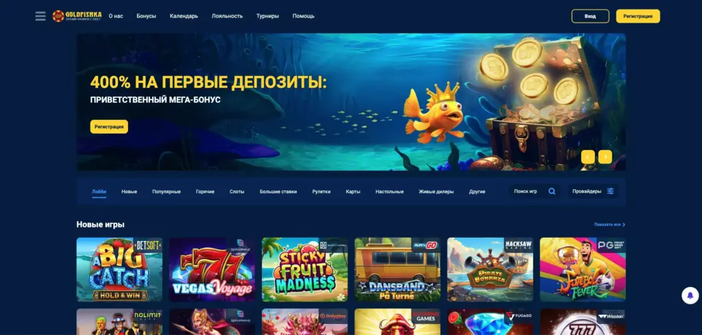 Официальный сайт GoldFishka Casino