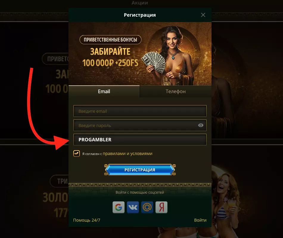 Промокод Bollywood Casino