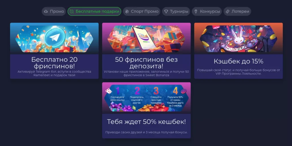 Бонус при регистрации в Ramenbet Casino