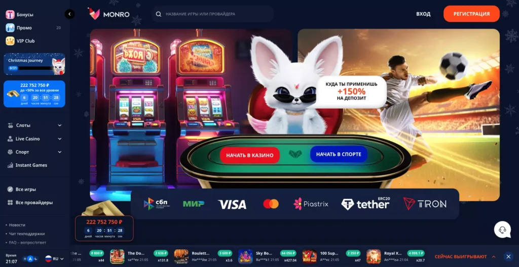 Monro Casino лицензионный сайт